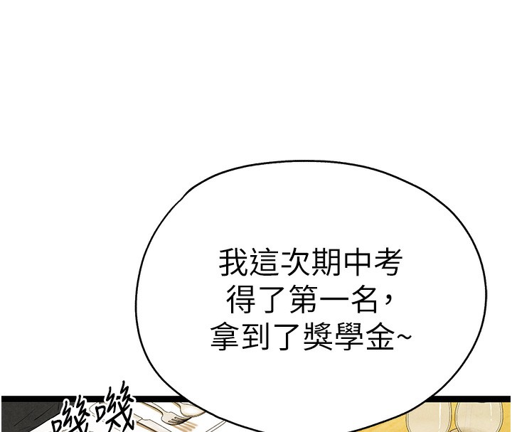 初次深交,请多指教第86話-妳是不是想吃很久了?