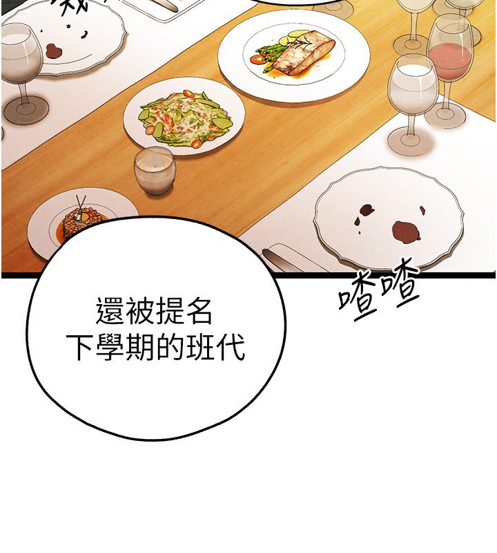 初次深交，请多指教第86話-妳是不是想吃很久了?