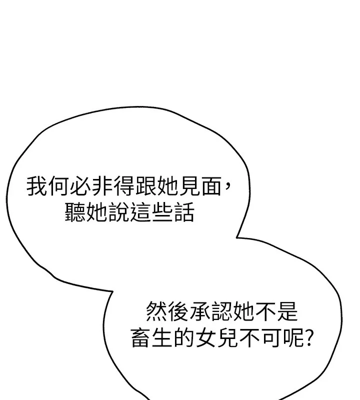 初次深交，請多指教第86話-妳是不是想吃很久了?