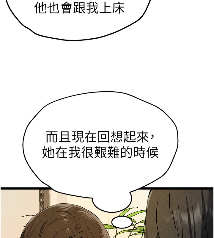 初次深交，请多指教第86話-妳是不是想吃很久了?