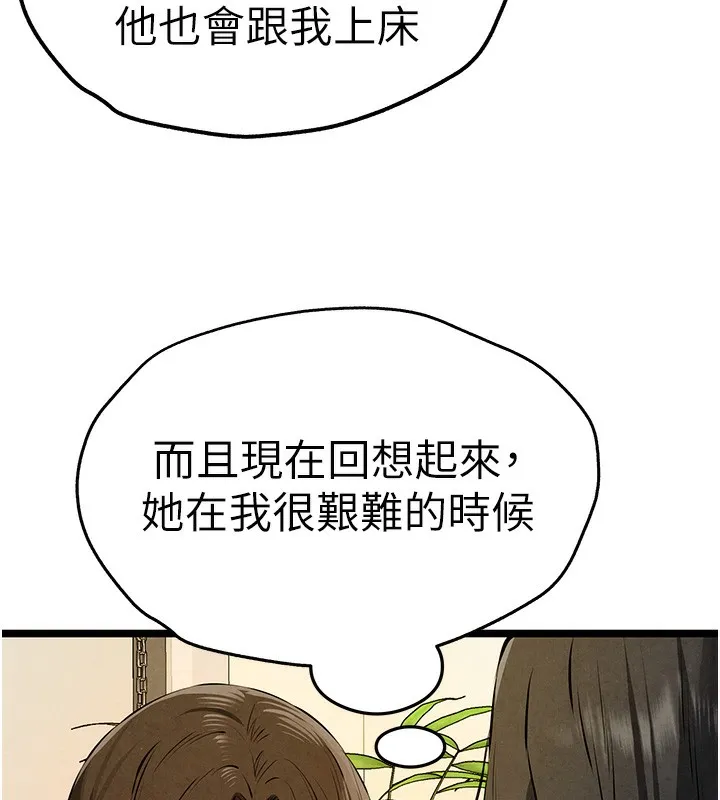 初次深交，請多指教第86話-妳是不是想吃很久了?