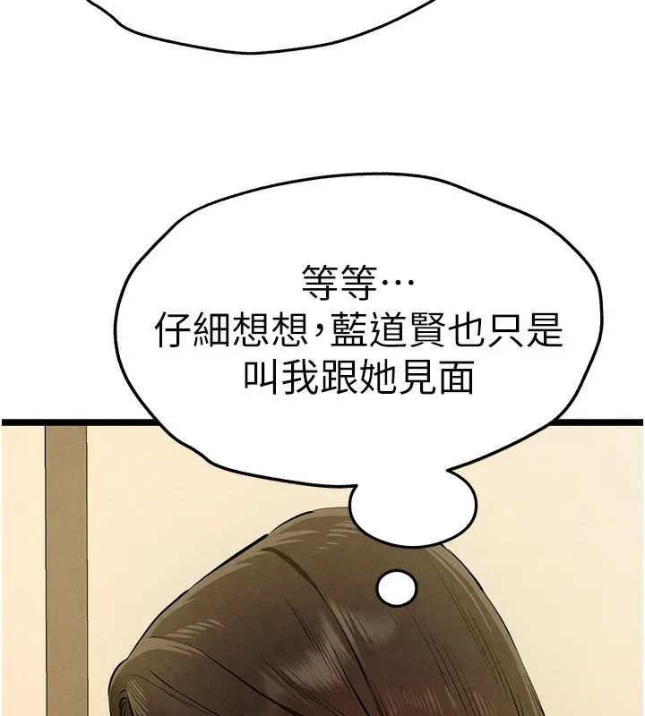 初次深交，請多指教第86話-妳是不是想吃很久了?