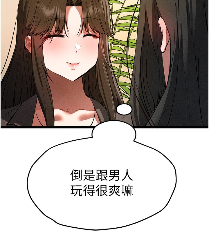 初次深交，请多指教第86話-妳是不是想吃很久了?