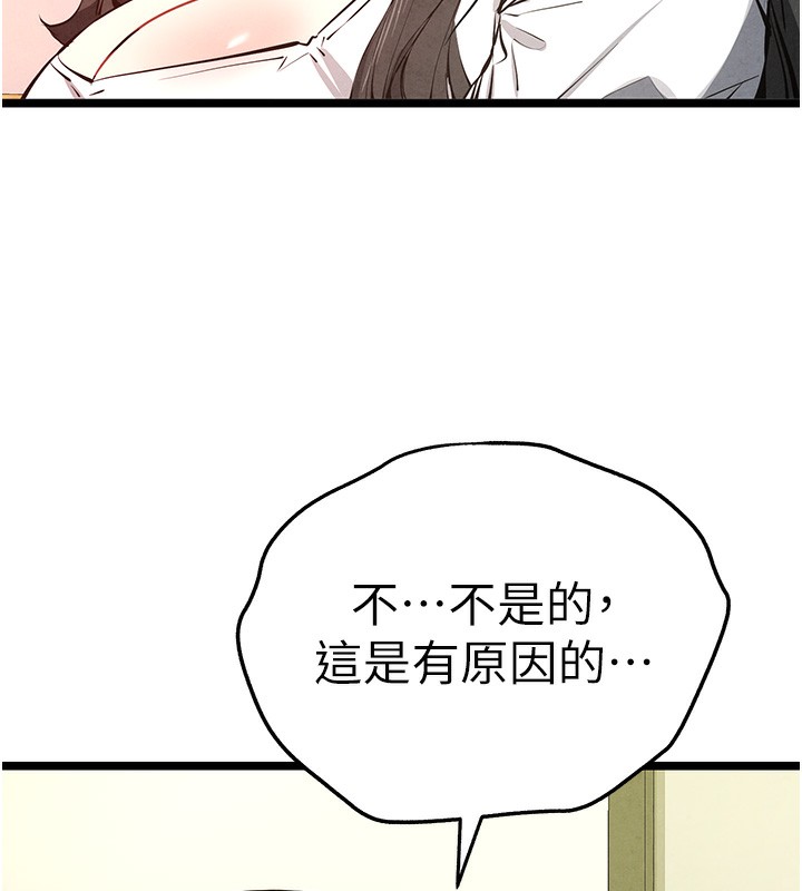 初次深交,请多指教第86話-妳是不是想吃很久了?