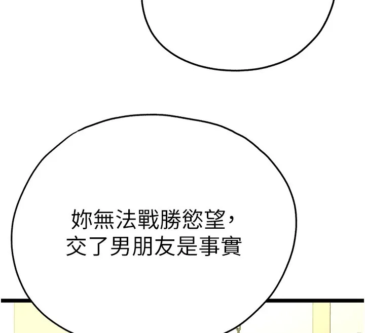 初次深交，請多指教第86話-妳是不是想吃很久了?