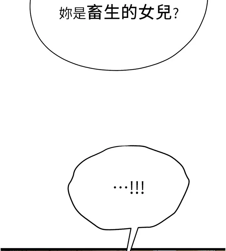 初次深交，請多指教第86話-妳是不是想吃很久了?