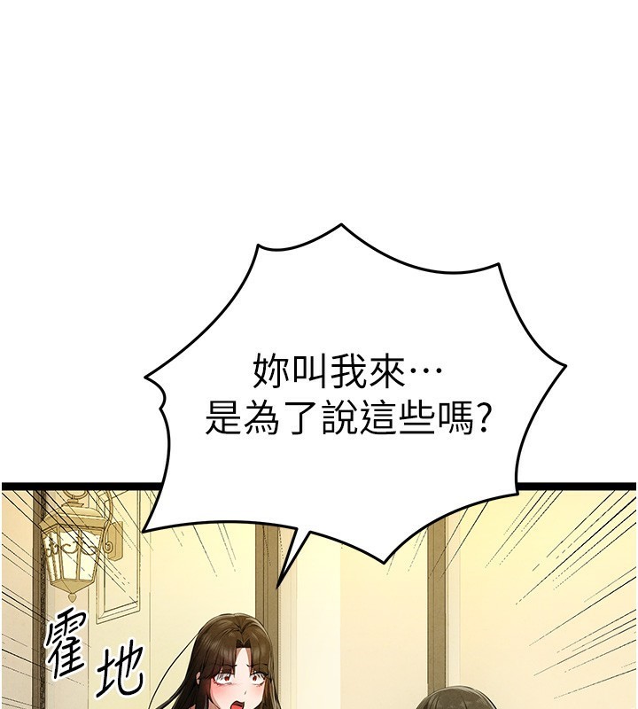 初次深交,请多指教第86話-妳是不是想吃很久了?