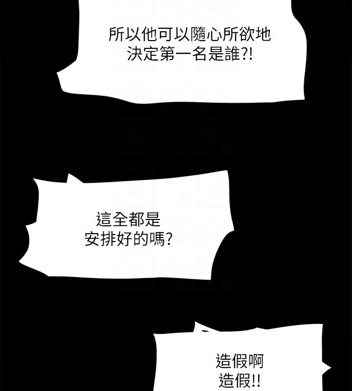 協議換愛(無碼版)第143話-你絕對得不到鄭韶恩