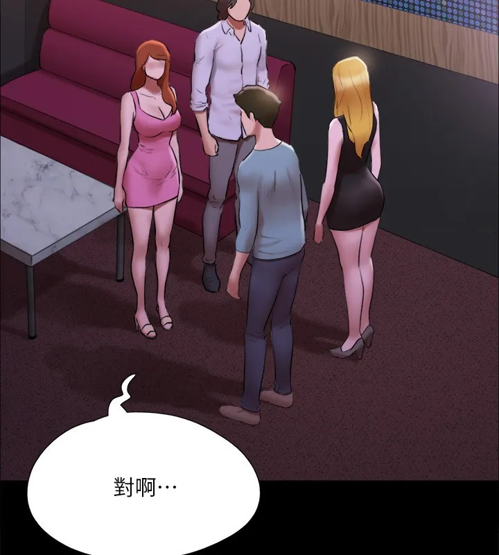 協議換愛(無碼版)第144話-真的可以跟妳男友做愛嗎?