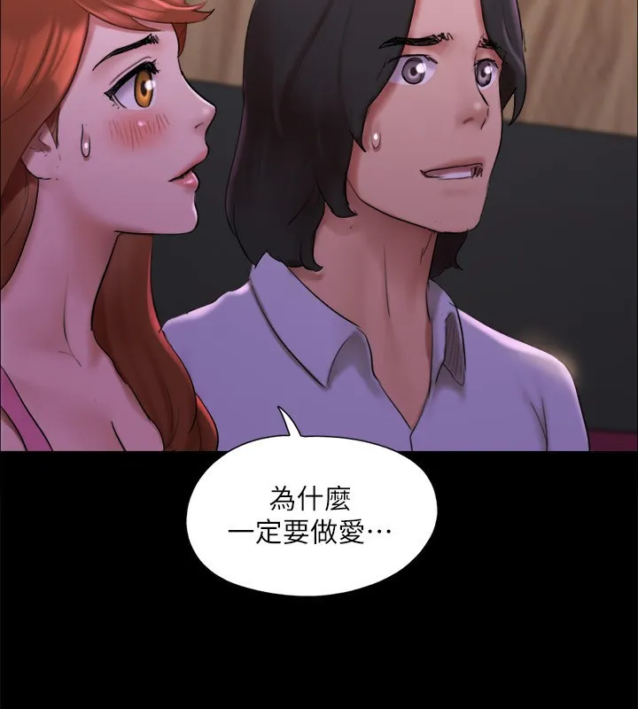 協議換愛(無碼版)第144話-真的可以跟妳男友做愛嗎?