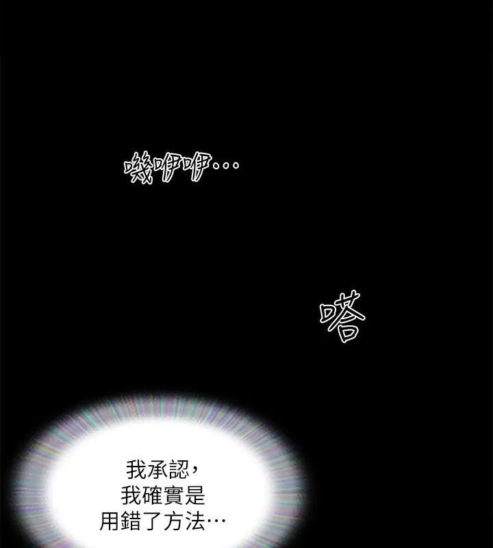 協議換愛(無碼版)第144話-真的可以跟妳男友做愛嗎?