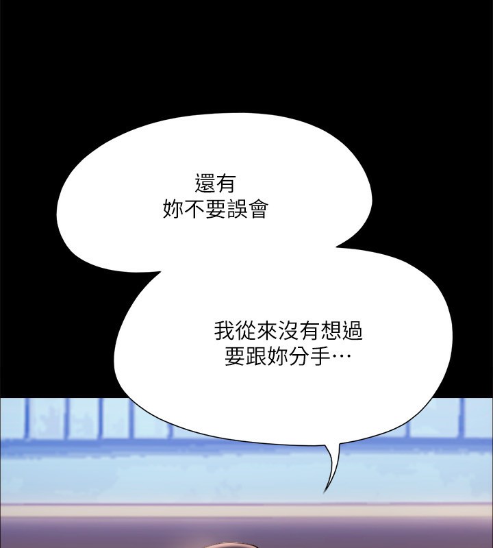 協議換愛(無碼版)第144話-真的可以跟妳男友做愛嗎?
