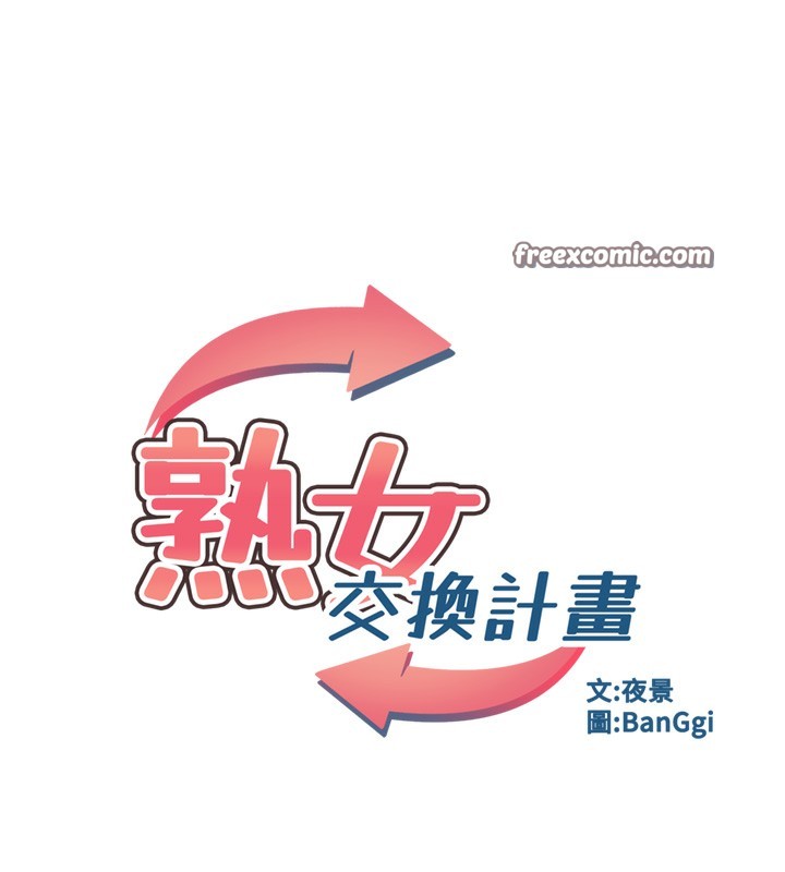 熟女交换计画第7話-把我當練習用的飛機杯