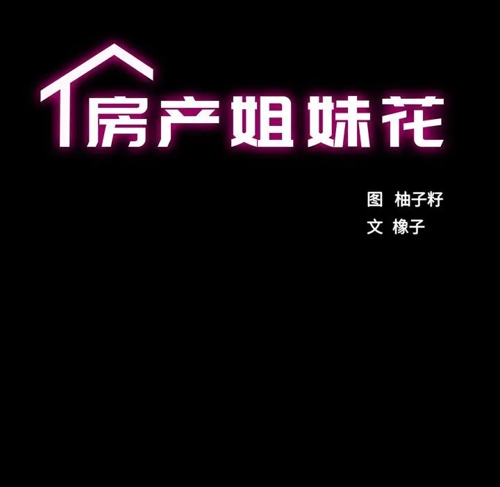 房产姐妹花第28話