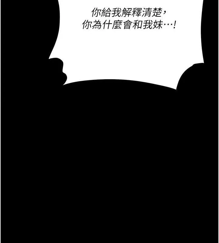 復仇母女丼第92話-表裡不一的女主播