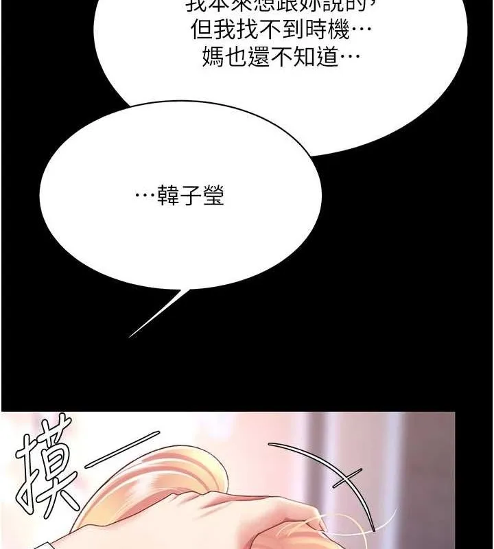 復仇母女丼第92話-表裡不一的女主播