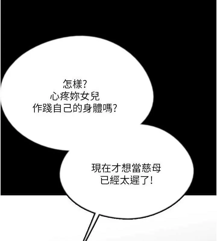 養父的女兒們第71話-迎合變態的性癖好
