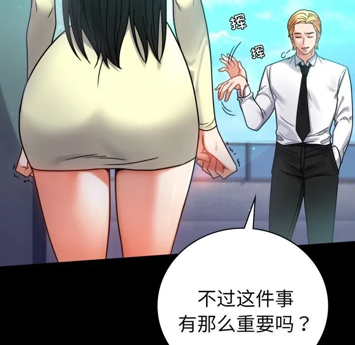 背叛的开始第61話