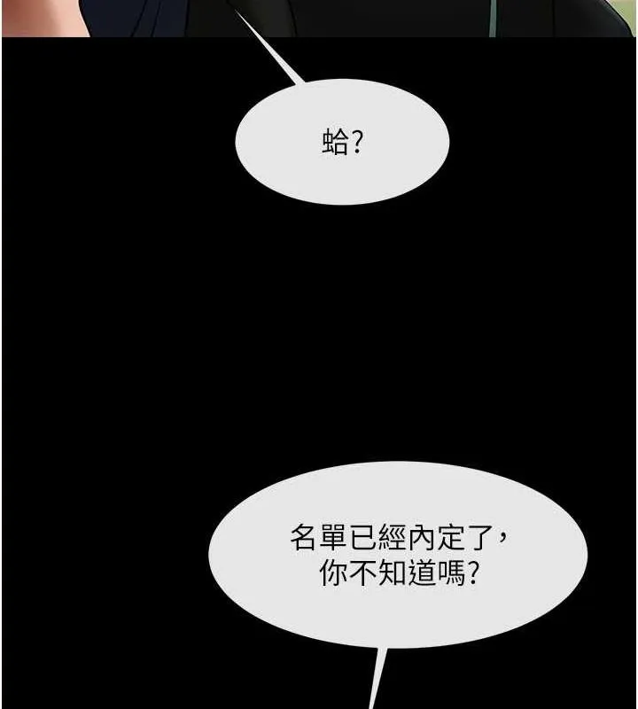 炸裂吧!巨棒第67話-國家代表隊訓練