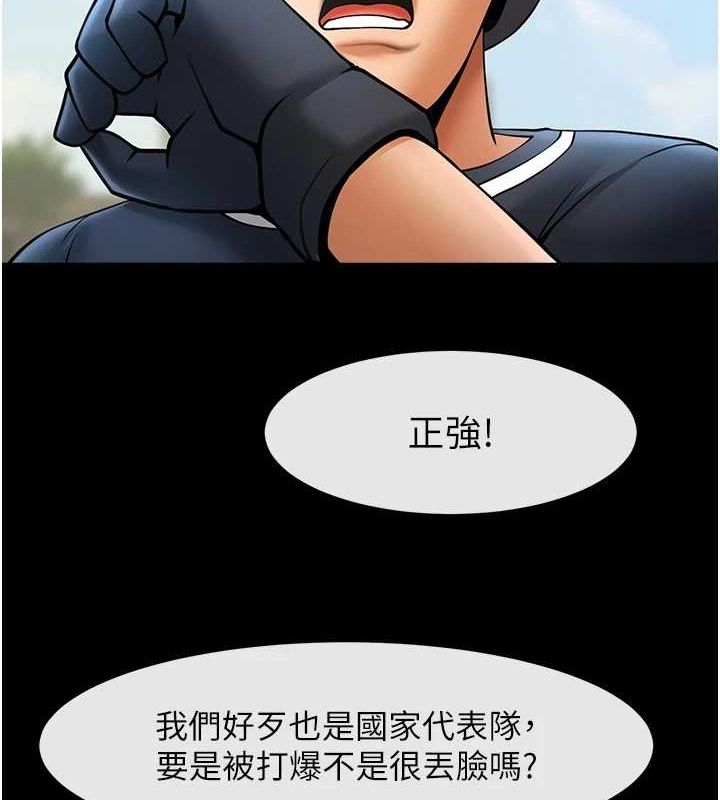 炸裂吧!巨棒第67話-國家代表隊訓練