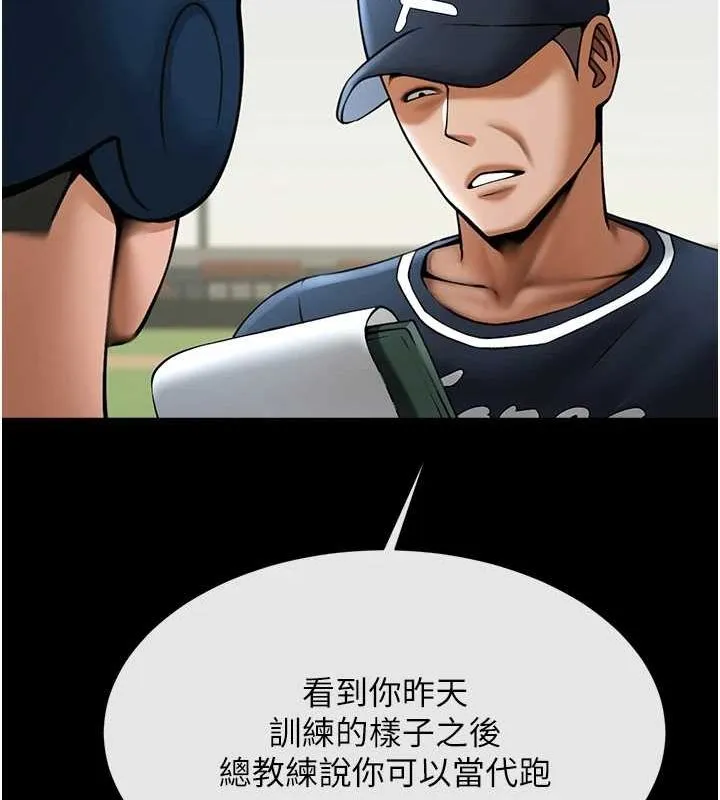炸裂吧!巨棒第67話-國家代表隊訓練