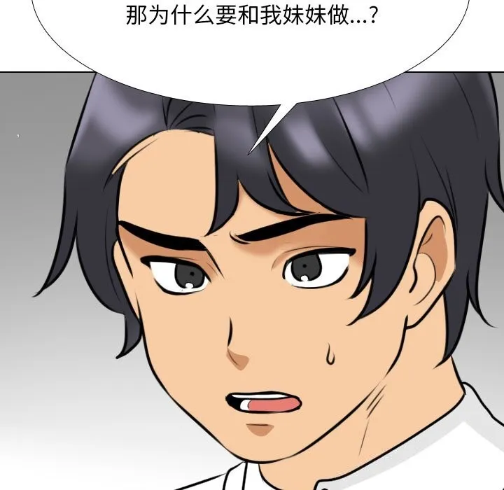 同事換換愛第203話
