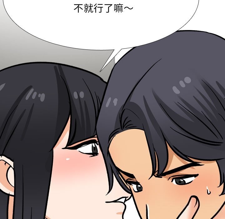 同事换换爱第203話