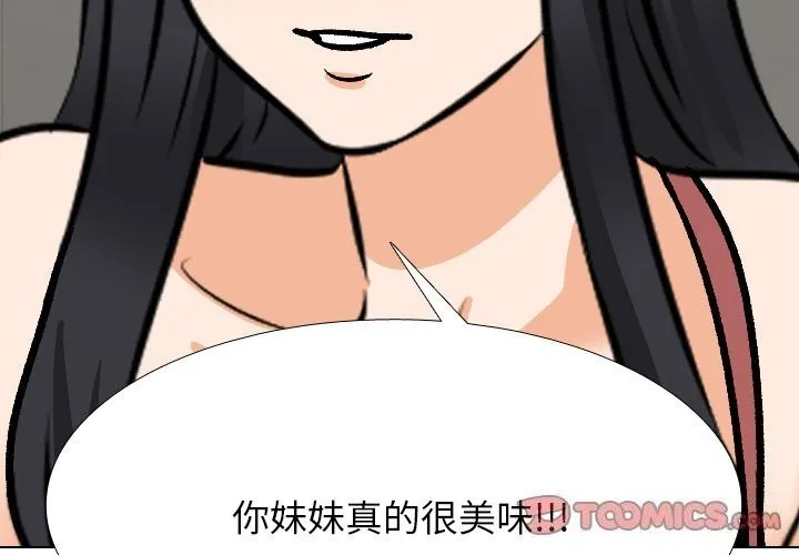 同事換換愛第203話