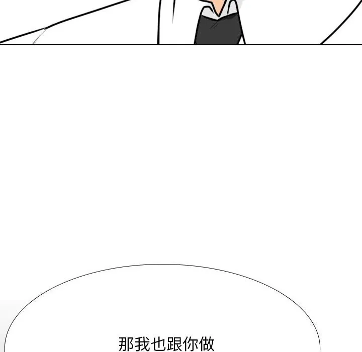 同事換換愛第203話