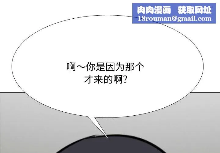 同事換換愛第203話