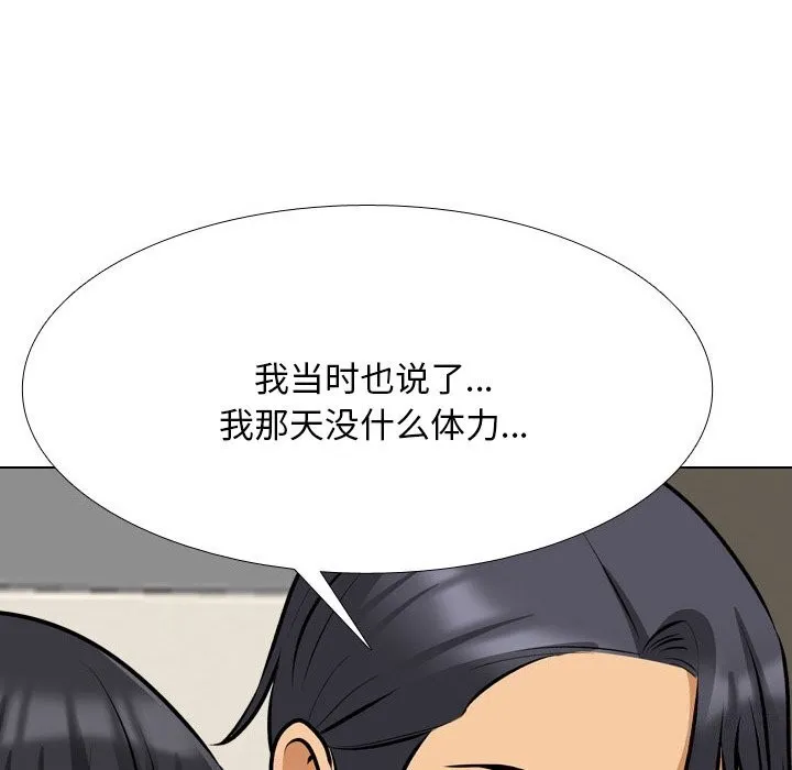 同事換換愛第203話