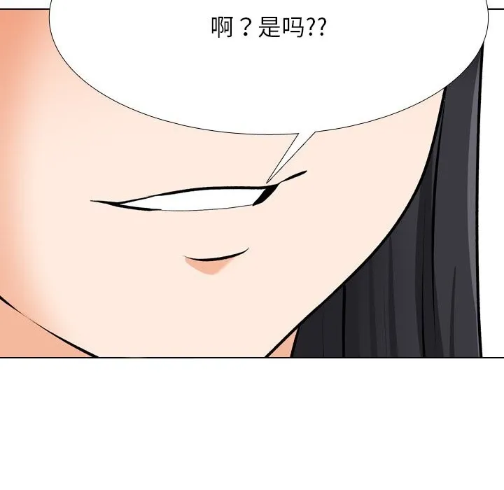 同事換換愛第203話