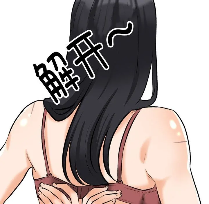 同事換換愛第203話