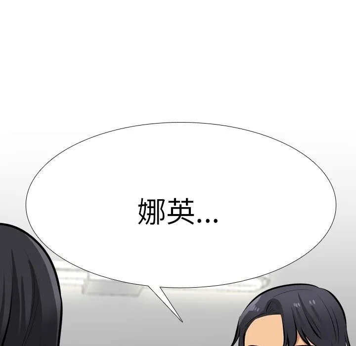 同事換換愛第203話