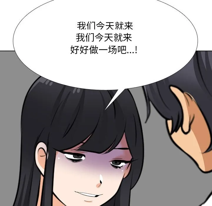 同事換換愛第203話