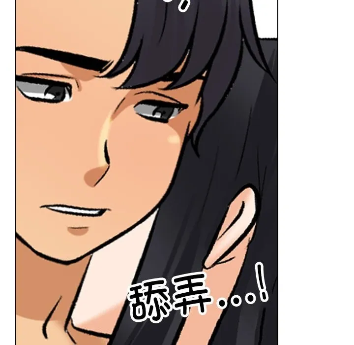 同事換換愛第203話