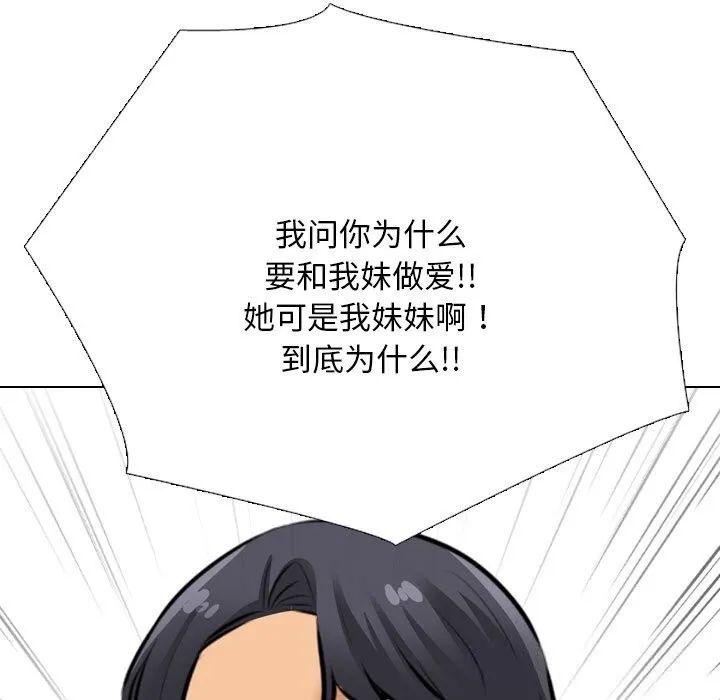 同事換換愛第203話