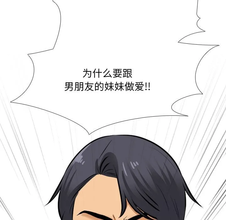同事換換愛第203話