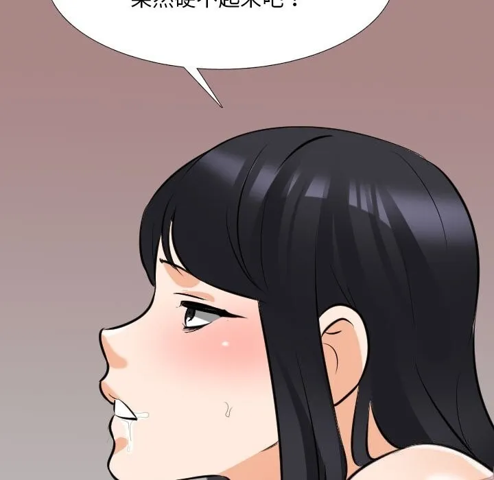 同事換換愛第203話