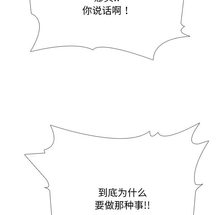 同事換換愛第203話