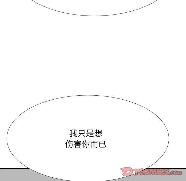 同事換換愛第203話