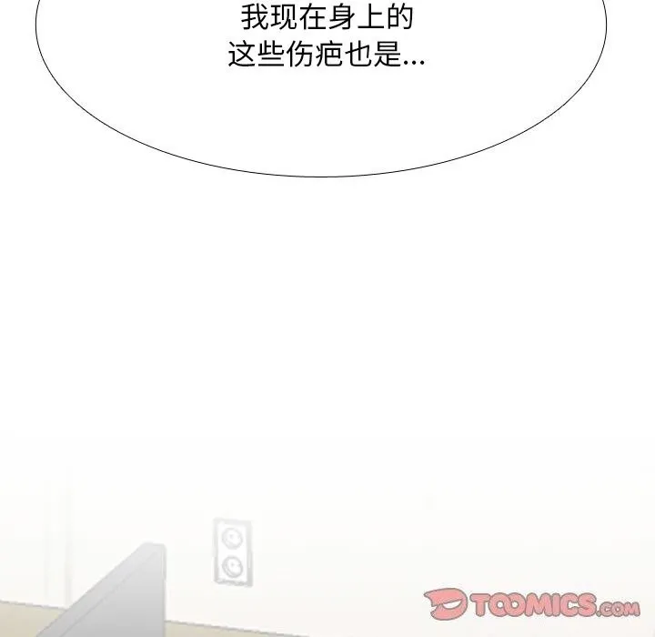 同事換換愛第203話