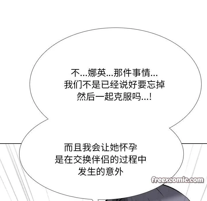 同事換換愛第203話