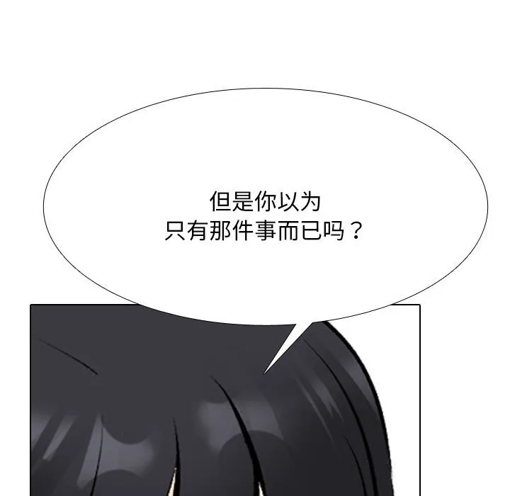 同事換換愛第203話