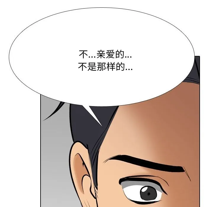 同事換換愛第203話