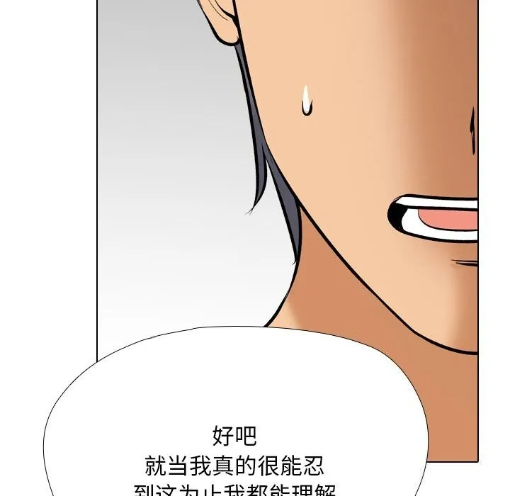 同事換換愛第203話