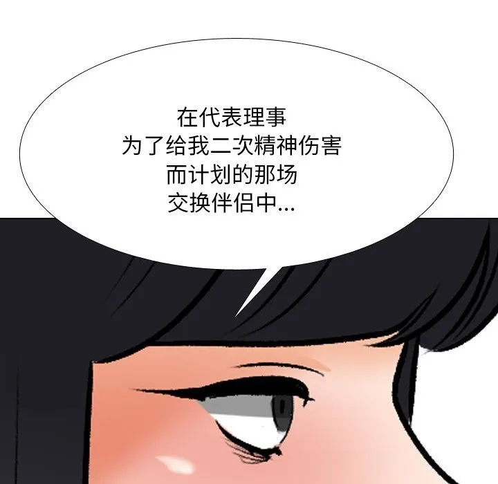 同事換換愛第203話