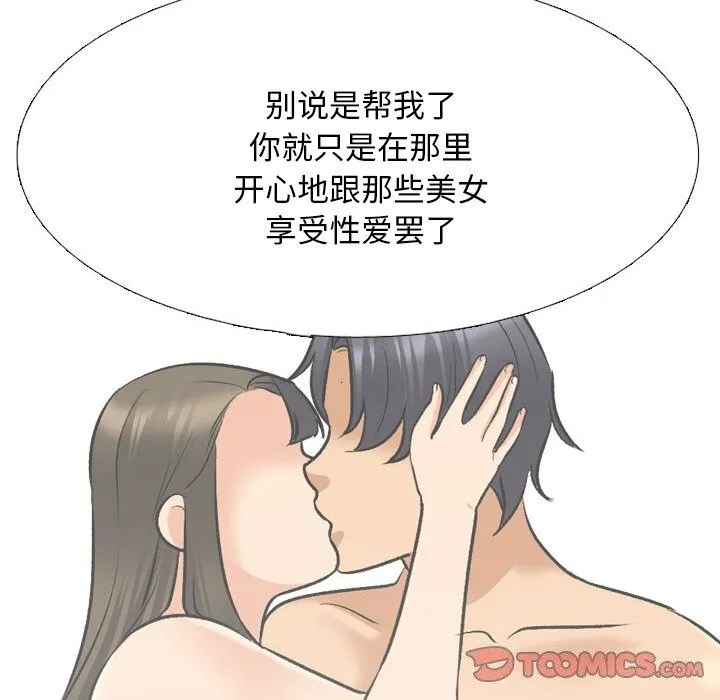 同事換換愛第203話