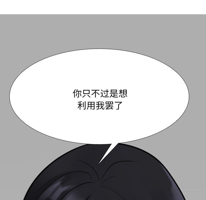 同事换换爱第203話