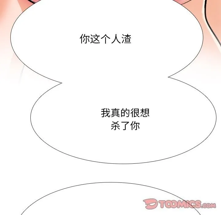 同事換換愛第203話